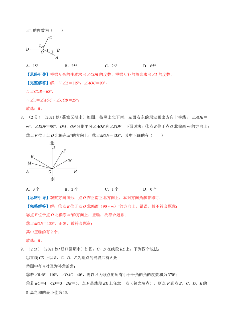 专题11角（解析版）_初中数学人教版_7上-初中数学人教版_7上-初中数学人教版（旧版）赠送_07专项讲练_挑战压轴题2022-2023学年七年级数学上册压轴题专题精选汇编（人教版）
