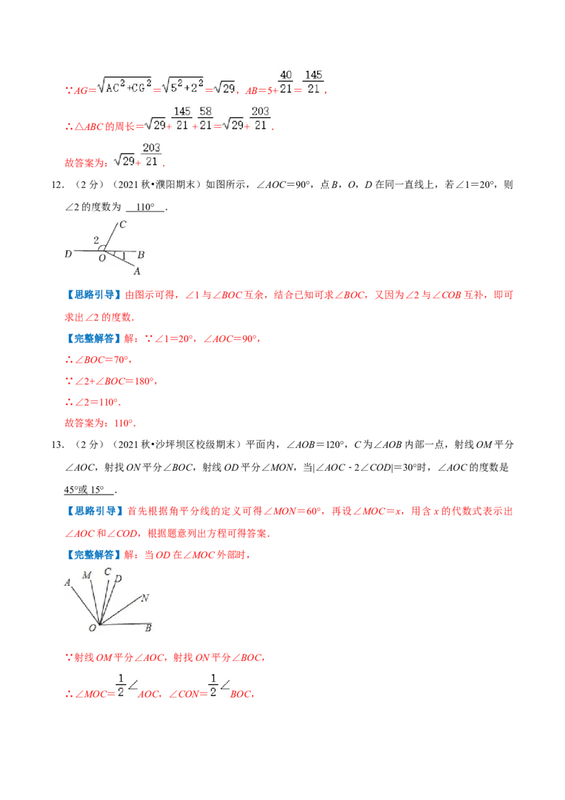 专题11角（解析版）_初中数学人教版_7上-初中数学人教版_7上-初中数学人教版（旧版）赠送_07专项讲练_挑战压轴题2022-2023学年七年级数学上册压轴题专题精选汇编（人教版）