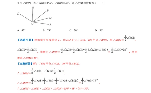 专题11角（解析版）_初中数学人教版_7上-初中数学人教版_7上-初中数学人教版（旧版）赠送_07专项讲练_挑战压轴题2022-2023学年七年级数学上册压轴题专题精选汇编（人教版）