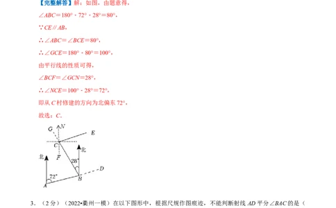 专题11角（解析版）_初中数学人教版_7上-初中数学人教版_7上-初中数学人教版（旧版）赠送_07专项讲练_挑战压轴题2022-2023学年七年级数学上册压轴题专题精选汇编（人教版）