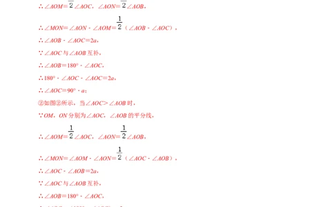 专题11角（解析版）_初中数学人教版_7上-初中数学人教版_7上-初中数学人教版（旧版）赠送_07专项讲练_挑战压轴题2022-2023学年七年级数学上册压轴题专题精选汇编（人教版）