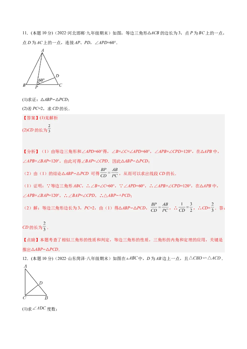 专题06相似三角形（课后小练）-解析版_初中数学人教版_9下-初中数学人教版_07专项讲练_一题三变系列2022-2023学年九年级数学下册重要考点题型精讲精练(人教版)