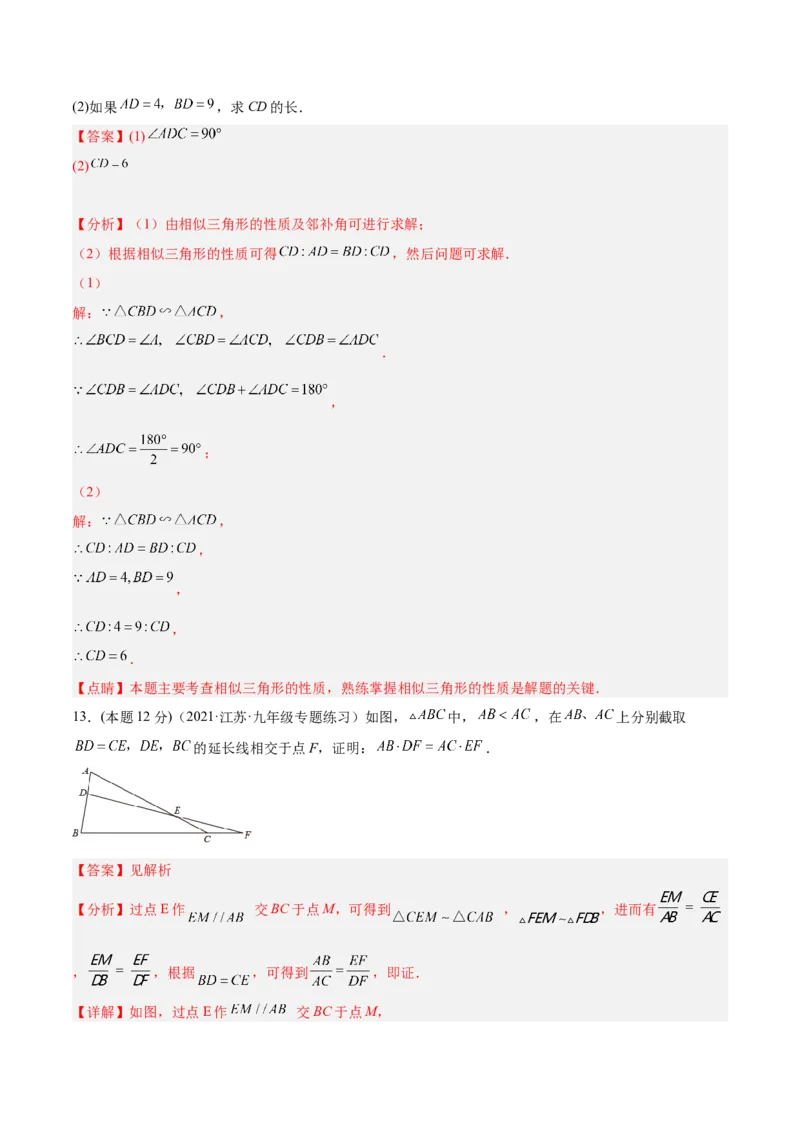 专题06相似三角形（课后小练）-解析版_初中数学人教版_9下-初中数学人教版_07专项讲练_一题三变系列2022-2023学年九年级数学下册重要考点题型精讲精练(人教版)