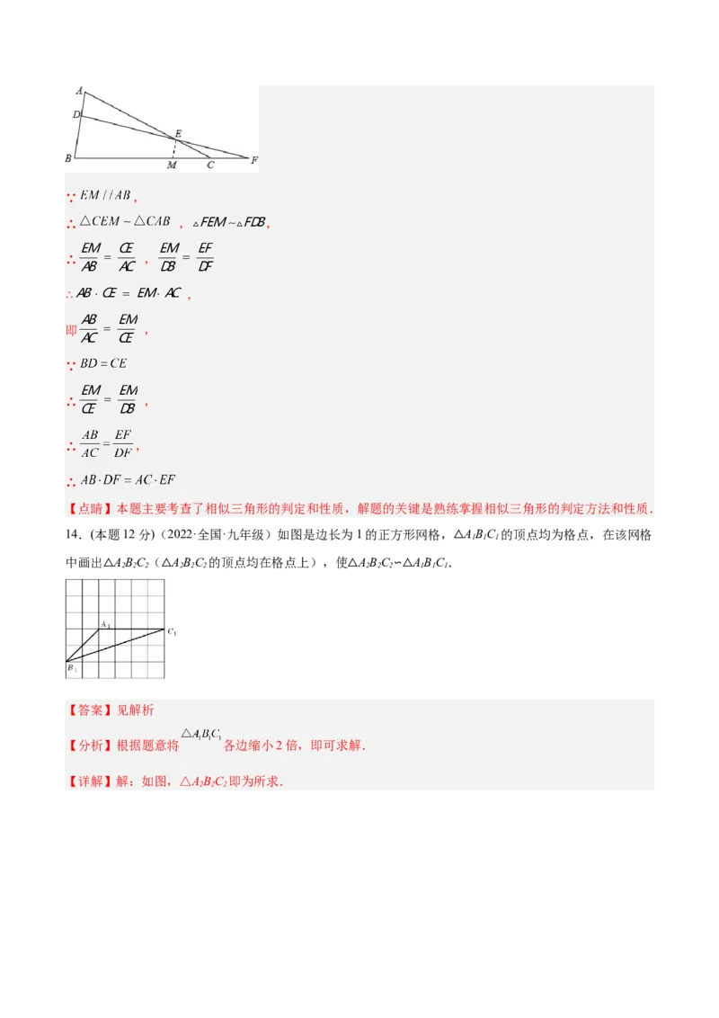 专题06相似三角形（课后小练）-解析版_初中数学人教版_9下-初中数学人教版_07专项讲练_一题三变系列2022-2023学年九年级数学下册重要考点题型精讲精练(人教版)