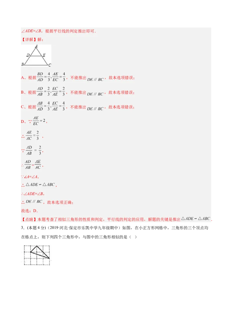 专题06相似三角形（课后小练）-解析版_初中数学人教版_9下-初中数学人教版_07专项讲练_一题三变系列2022-2023学年九年级数学下册重要考点题型精讲精练(人教版)
