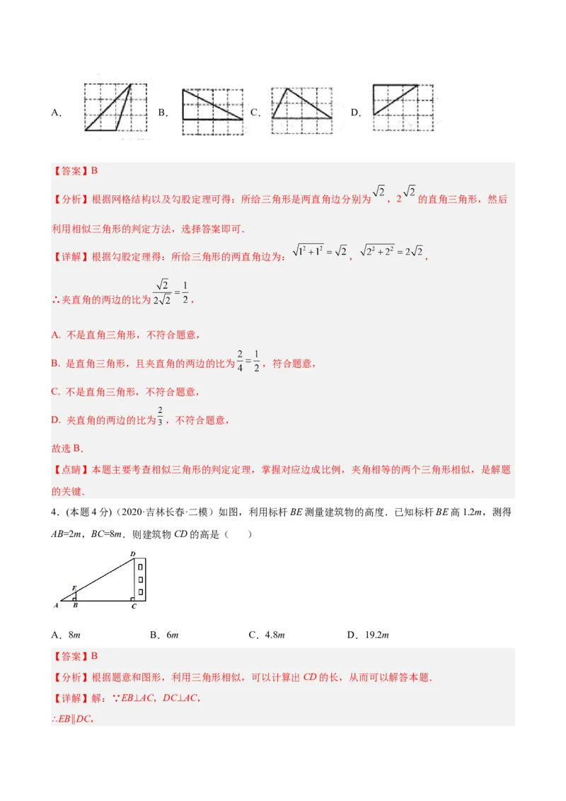 专题06相似三角形（课后小练）-解析版_初中数学人教版_9下-初中数学人教版_07专项讲练_一题三变系列2022-2023学年九年级数学下册重要考点题型精讲精练(人教版)