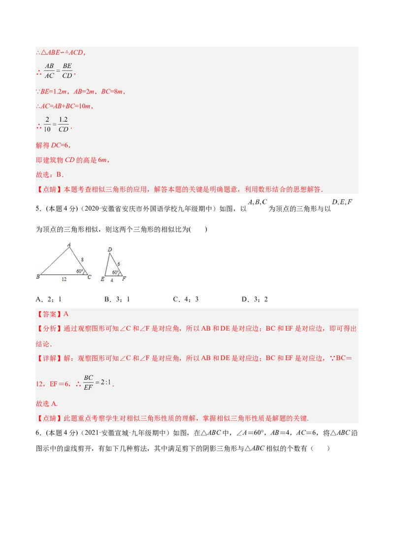 专题06相似三角形（课后小练）-解析版_初中数学人教版_9下-初中数学人教版_07专项讲练_一题三变系列2022-2023学年九年级数学下册重要考点题型精讲精练(人教版)