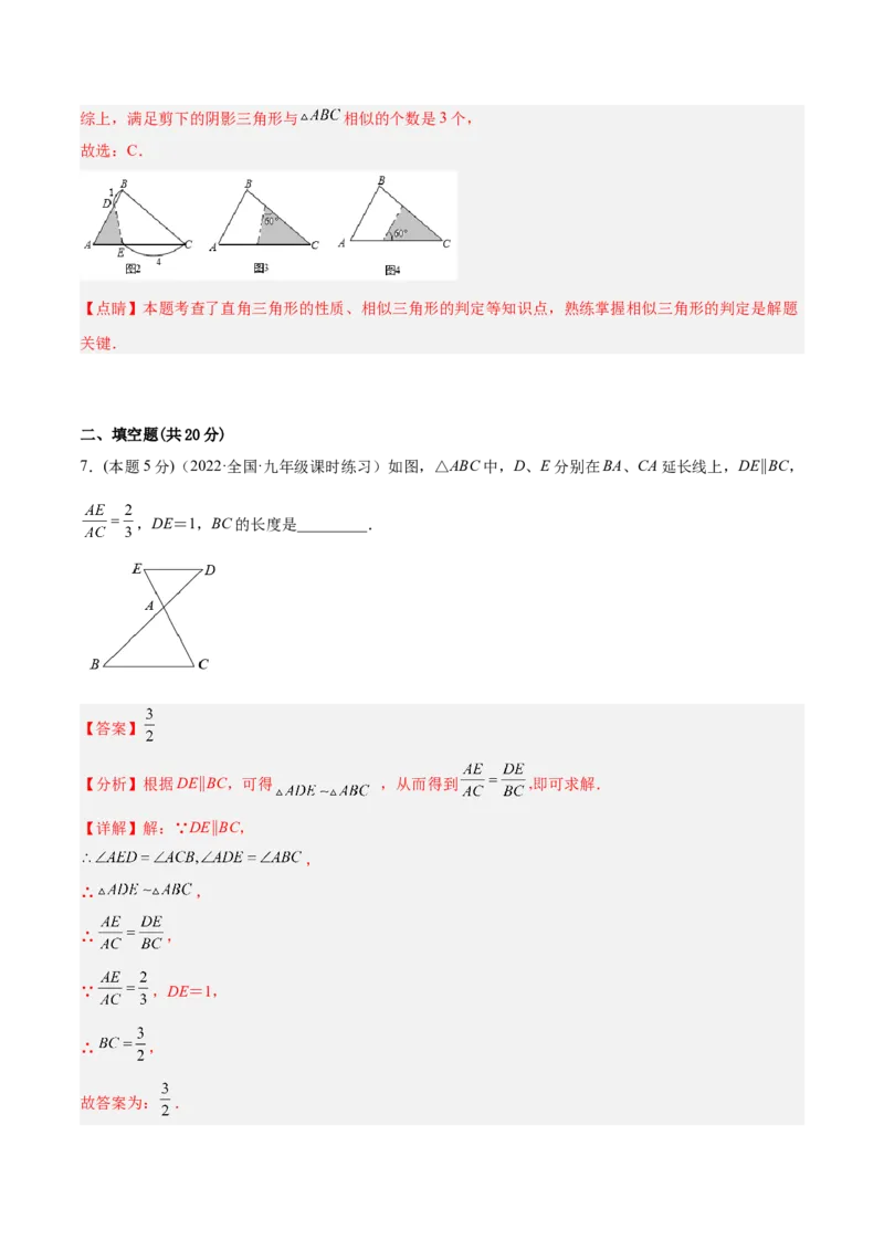 专题06相似三角形（课后小练）-解析版_初中数学人教版_9下-初中数学人教版_07专项讲练_一题三变系列2022-2023学年九年级数学下册重要考点题型精讲精练(人教版)