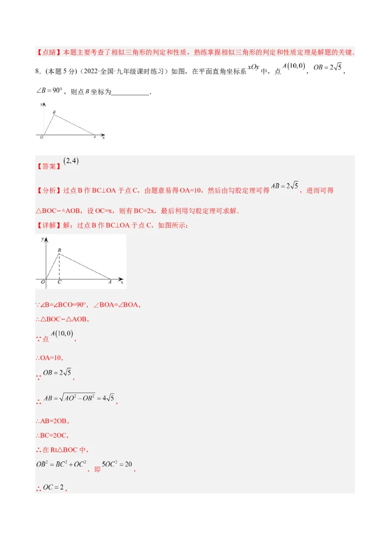 专题06相似三角形（课后小练）-解析版_初中数学人教版_9下-初中数学人教版_07专项讲练_一题三变系列2022-2023学年九年级数学下册重要考点题型精讲精练(人教版)