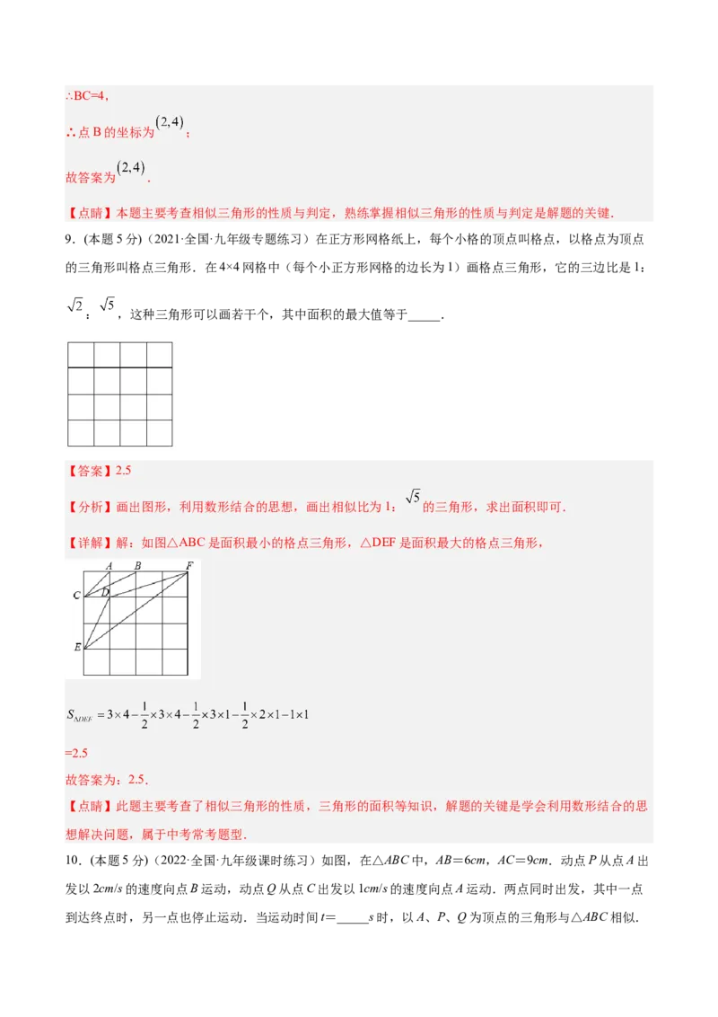 专题06相似三角形（课后小练）-解析版_初中数学人教版_9下-初中数学人教版_07专项讲练_一题三变系列2022-2023学年九年级数学下册重要考点题型精讲精练(人教版)