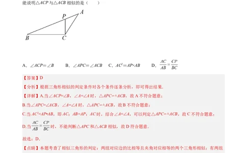 专题06相似三角形（课后小练）-解析版_初中数学人教版_9下-初中数学人教版_07专项讲练_一题三变系列2022-2023学年九年级数学下册重要考点题型精讲精练(人教版)