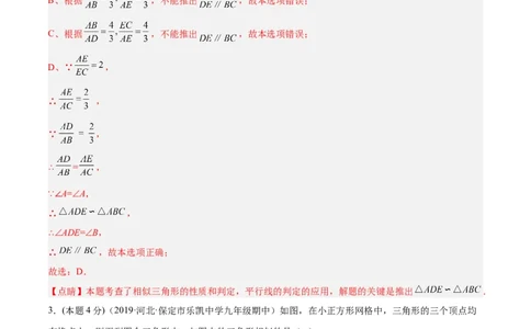 专题06相似三角形（课后小练）-解析版_初中数学人教版_9下-初中数学人教版_07专项讲练_一题三变系列2022-2023学年九年级数学下册重要考点题型精讲精练(人教版)