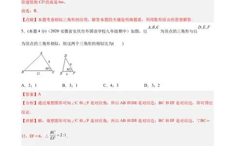 专题06相似三角形（课后小练）-解析版_初中数学人教版_9下-初中数学人教版_07专项讲练_一题三变系列2022-2023学年九年级数学下册重要考点题型精讲精练(人教版)