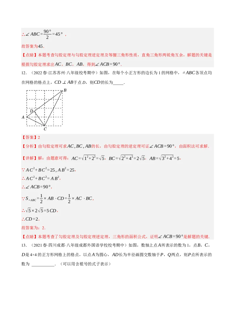 专题17.4勾股定理与网格问题专项提升训练（重难点培优30题）-拔尖特训2023年培优（解析版）人教版_初中数学人教版_八年级数学下册_保存转存之后查看(1)_旧版-可参考_07专项讲练