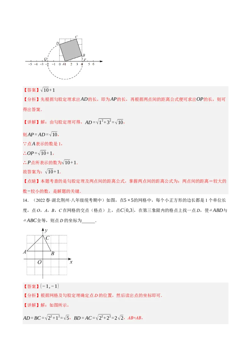 专题17.4勾股定理与网格问题专项提升训练（重难点培优30题）-拔尖特训2023年培优（解析版）人教版_初中数学人教版_八年级数学下册_保存转存之后查看(1)_旧版-可参考_07专项讲练