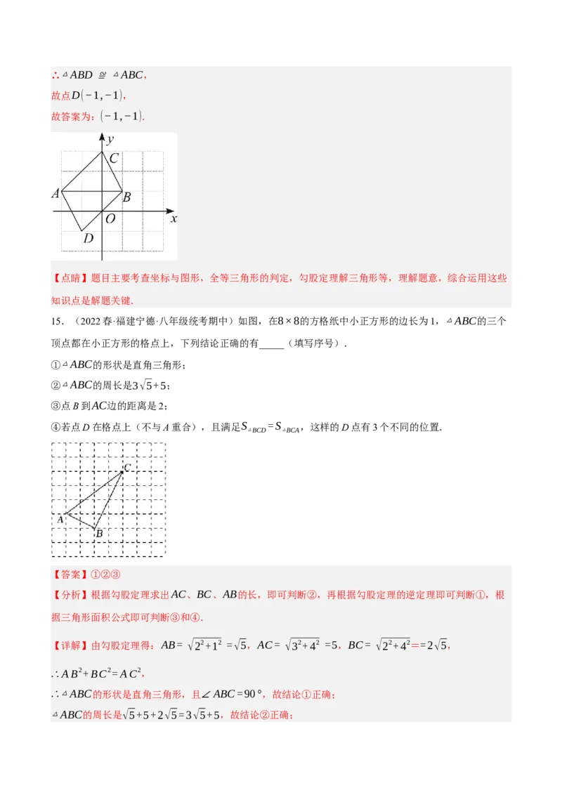 专题17.4勾股定理与网格问题专项提升训练（重难点培优30题）-拔尖特训2023年培优（解析版）人教版_初中数学人教版_八年级数学下册_保存转存之后查看(1)_旧版-可参考_07专项讲练