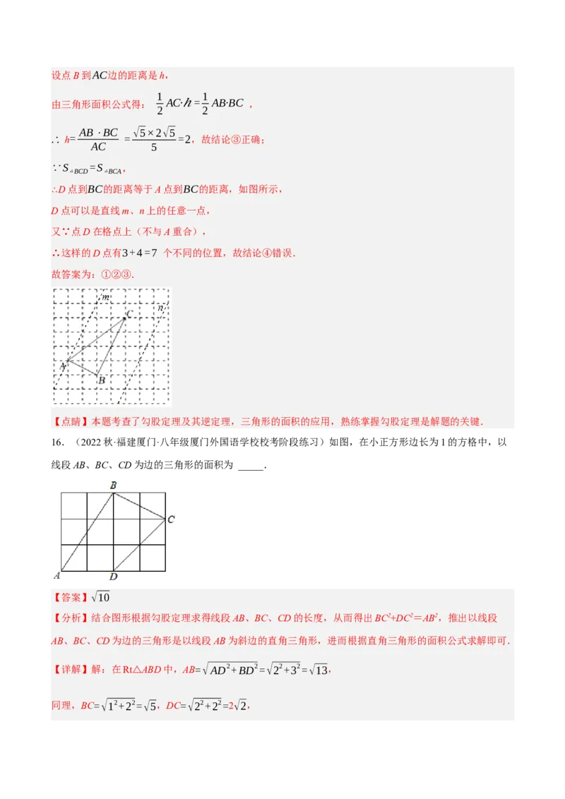专题17.4勾股定理与网格问题专项提升训练（重难点培优30题）-拔尖特训2023年培优（解析版）人教版_初中数学人教版_八年级数学下册_保存转存之后查看(1)_旧版-可参考_07专项讲练