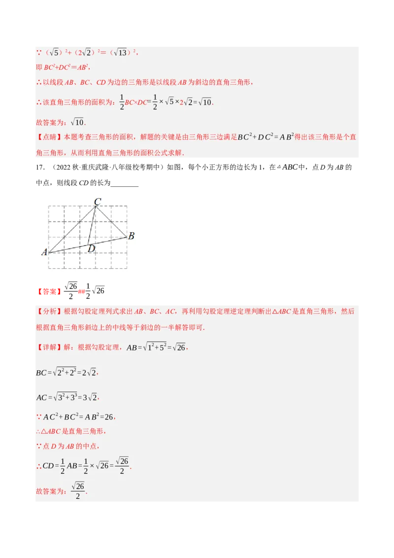 专题17.4勾股定理与网格问题专项提升训练（重难点培优30题）-拔尖特训2023年培优（解析版）人教版_初中数学人教版_八年级数学下册_保存转存之后查看(1)_旧版-可参考_07专项讲练