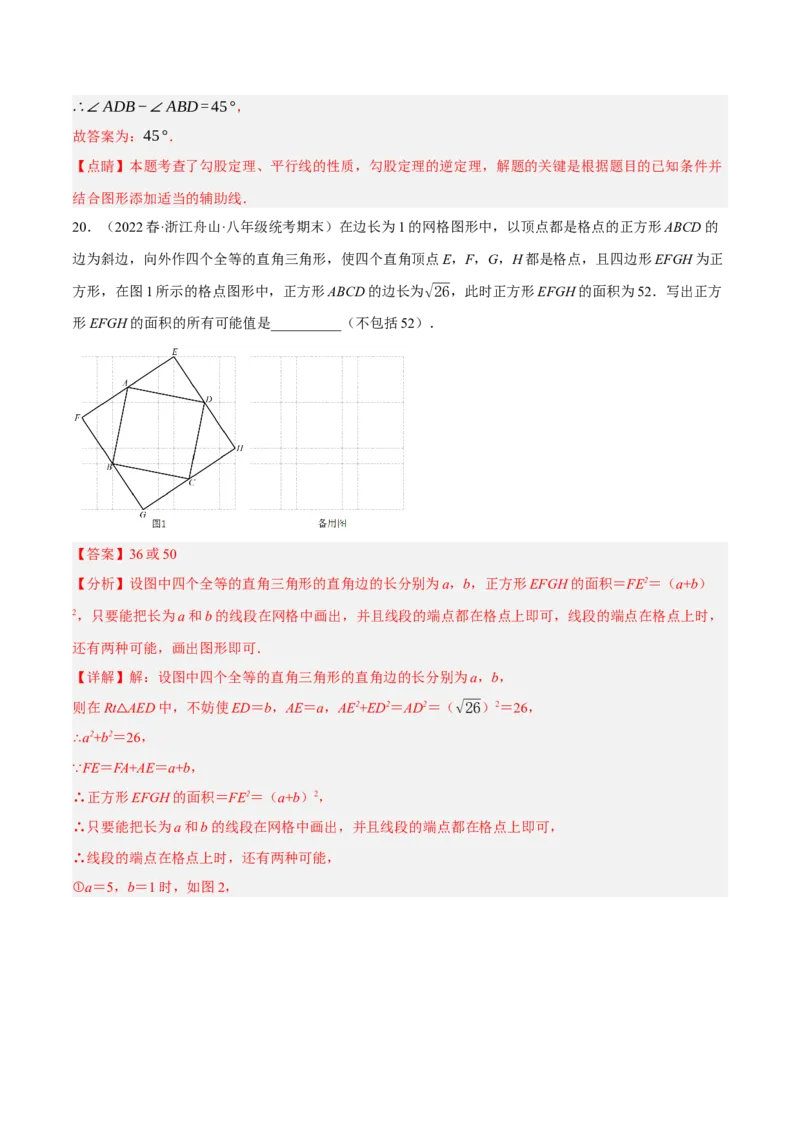 专题17.4勾股定理与网格问题专项提升训练（重难点培优30题）-拔尖特训2023年培优（解析版）人教版_初中数学人教版_八年级数学下册_保存转存之后查看(1)_旧版-可参考_07专项讲练