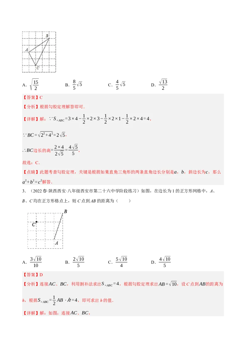 专题17.4勾股定理与网格问题专项提升训练（重难点培优30题）-拔尖特训2023年培优（解析版）人教版_初中数学人教版_八年级数学下册_保存转存之后查看(1)_旧版-可参考_07专项讲练