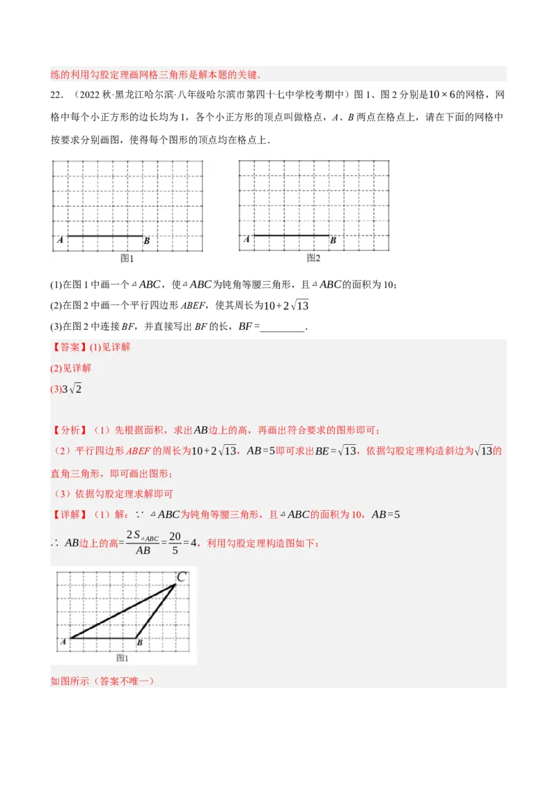 专题17.4勾股定理与网格问题专项提升训练（重难点培优30题）-拔尖特训2023年培优（解析版）人教版_初中数学人教版_八年级数学下册_保存转存之后查看(1)_旧版-可参考_07专项讲练
