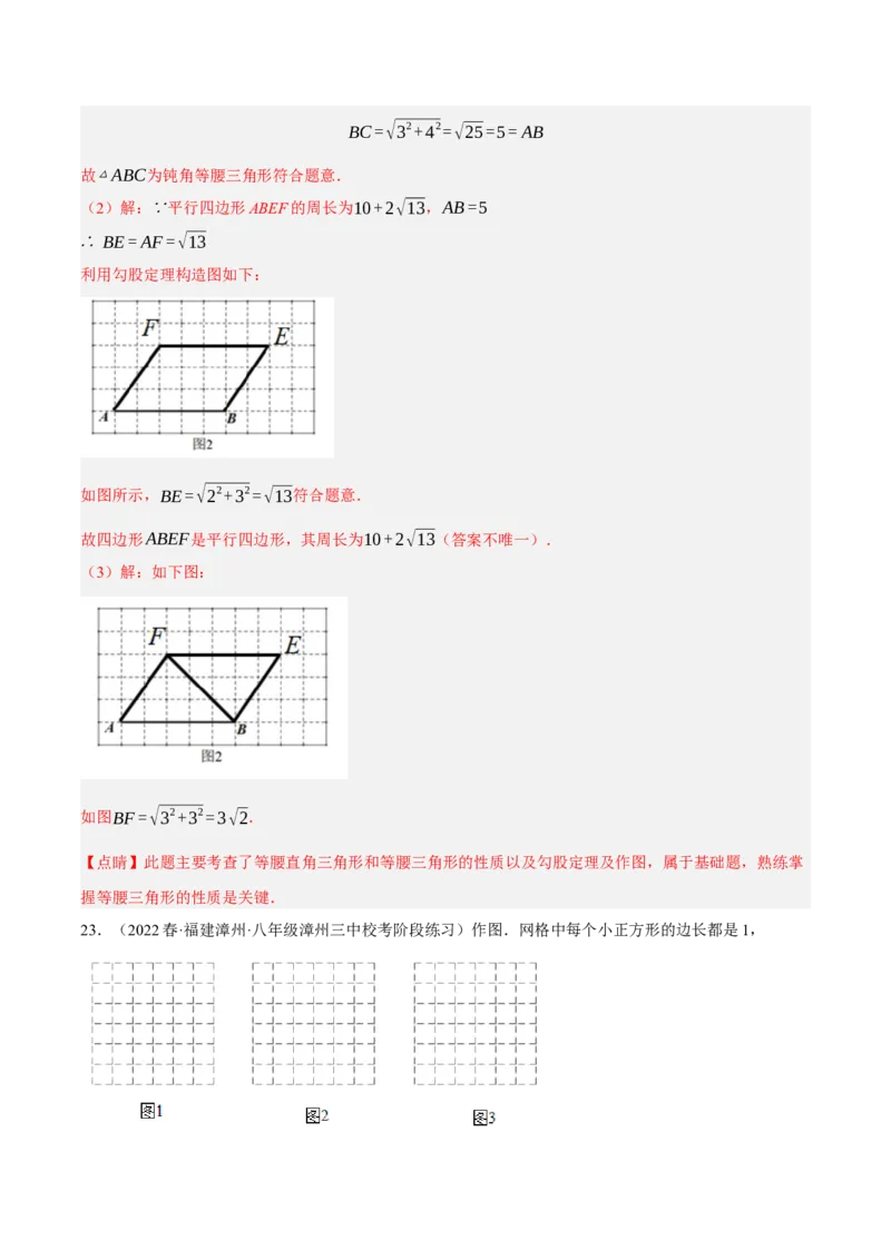 专题17.4勾股定理与网格问题专项提升训练（重难点培优30题）-拔尖特训2023年培优（解析版）人教版_初中数学人教版_八年级数学下册_保存转存之后查看(1)_旧版-可参考_07专项讲练