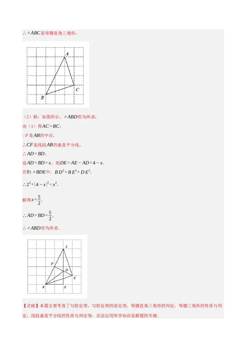 专题17.4勾股定理与网格问题专项提升训练（重难点培优30题）-拔尖特训2023年培优（解析版）人教版_初中数学人教版_八年级数学下册_保存转存之后查看(1)_旧版-可参考_07专项讲练