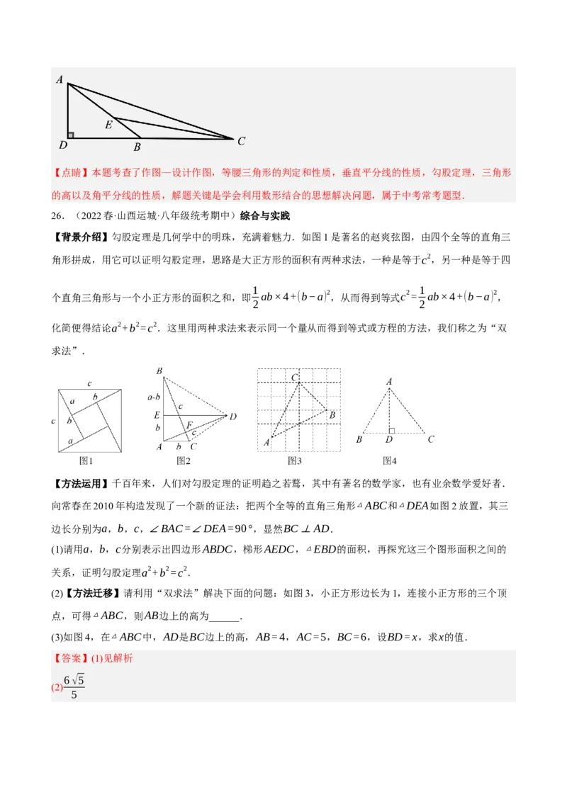 专题17.4勾股定理与网格问题专项提升训练（重难点培优30题）-拔尖特训2023年培优（解析版）人教版_初中数学人教版_八年级数学下册_保存转存之后查看(1)_旧版-可参考_07专项讲练