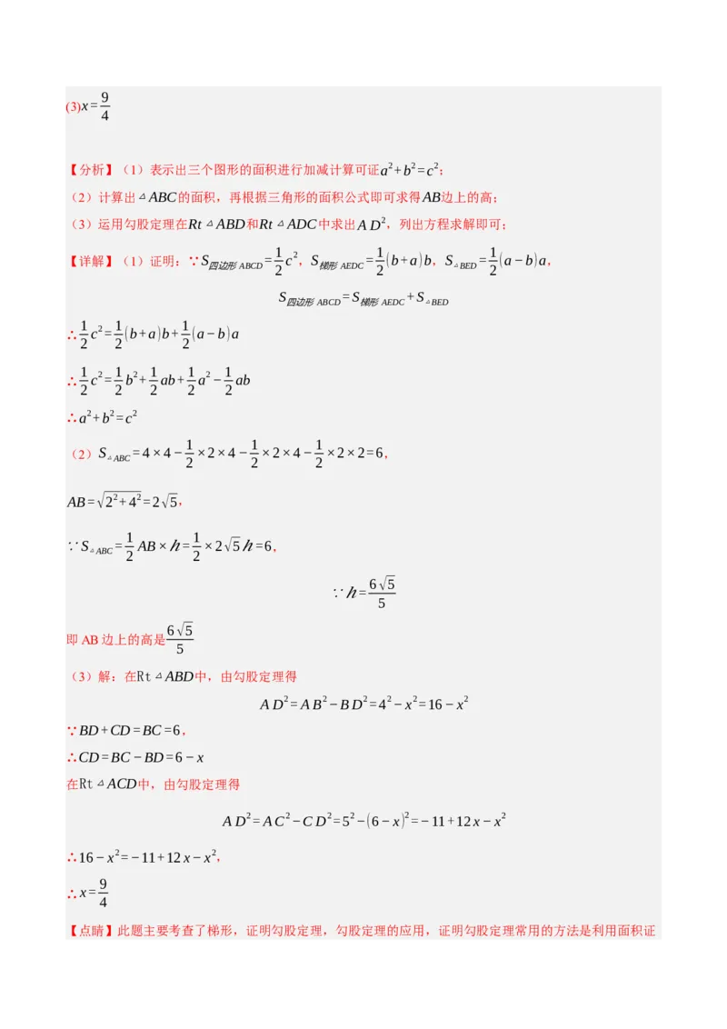 专题17.4勾股定理与网格问题专项提升训练（重难点培优30题）-拔尖特训2023年培优（解析版）人教版_初中数学人教版_八年级数学下册_保存转存之后查看(1)_旧版-可参考_07专项讲练