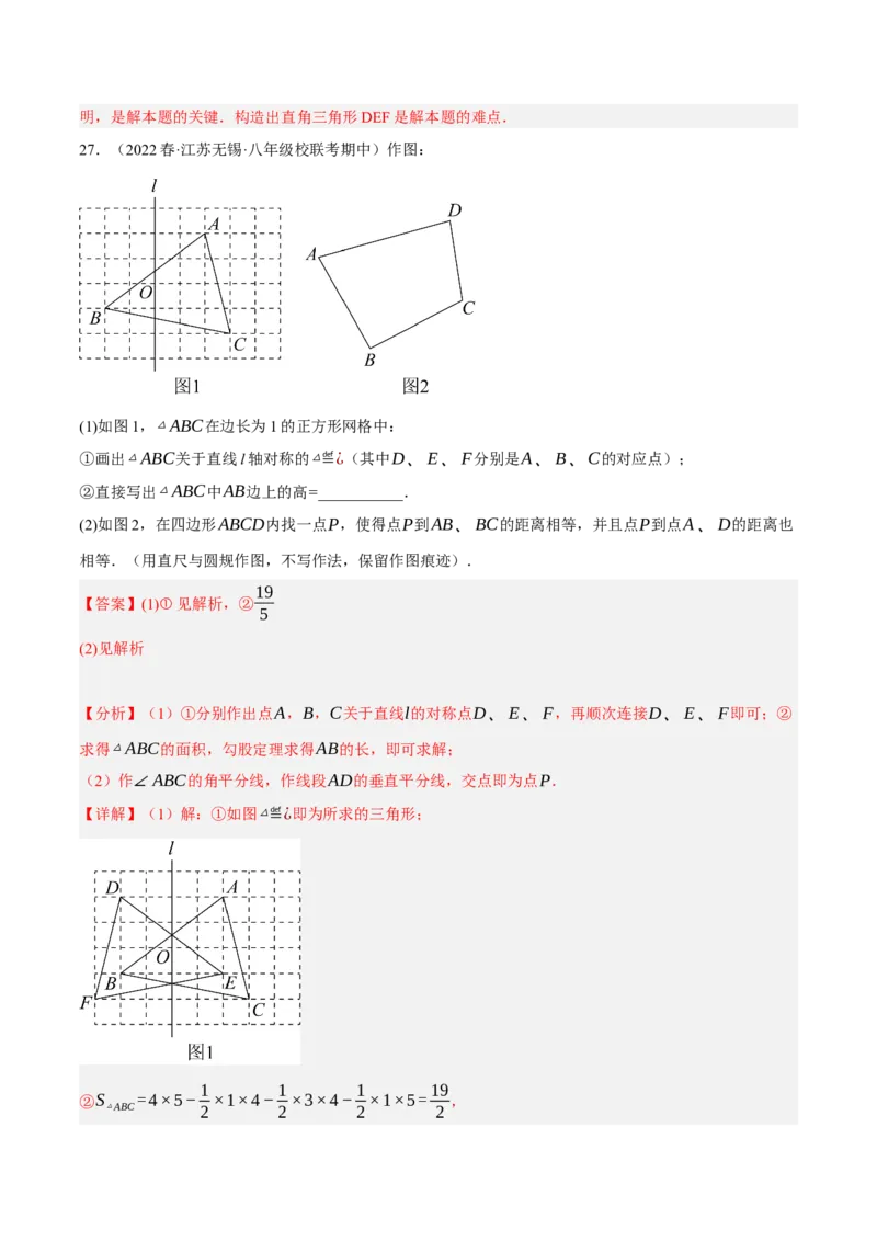 专题17.4勾股定理与网格问题专项提升训练（重难点培优30题）-拔尖特训2023年培优（解析版）人教版_初中数学人教版_八年级数学下册_保存转存之后查看(1)_旧版-可参考_07专项讲练