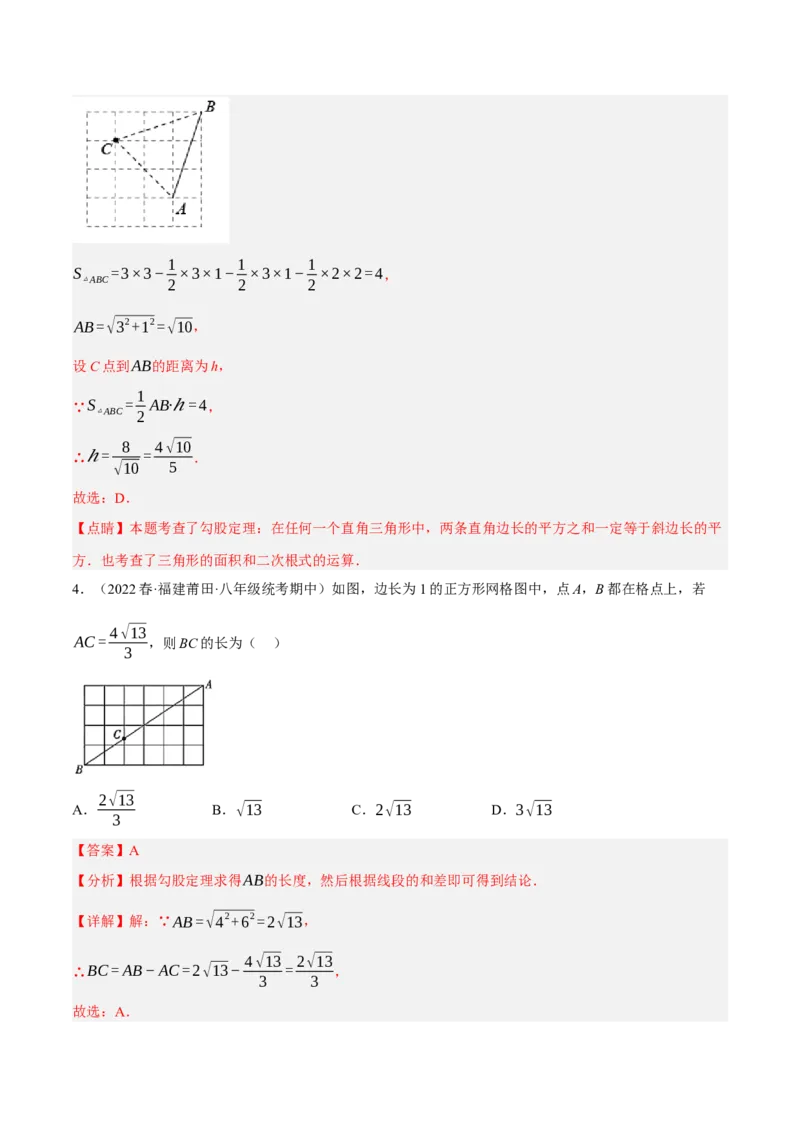 专题17.4勾股定理与网格问题专项提升训练（重难点培优30题）-拔尖特训2023年培优（解析版）人教版_初中数学人教版_八年级数学下册_保存转存之后查看(1)_旧版-可参考_07专项讲练