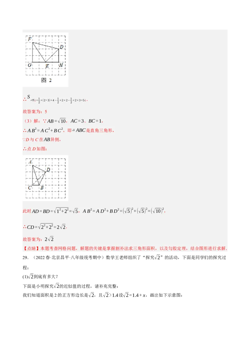 专题17.4勾股定理与网格问题专项提升训练（重难点培优30题）-拔尖特训2023年培优（解析版）人教版_初中数学人教版_八年级数学下册_保存转存之后查看(1)_旧版-可参考_07专项讲练