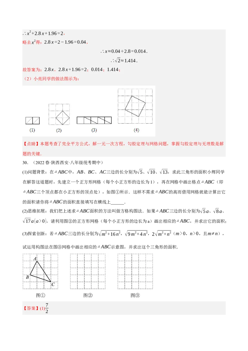 专题17.4勾股定理与网格问题专项提升训练（重难点培优30题）-拔尖特训2023年培优（解析版）人教版_初中数学人教版_八年级数学下册_保存转存之后查看(1)_旧版-可参考_07专项讲练