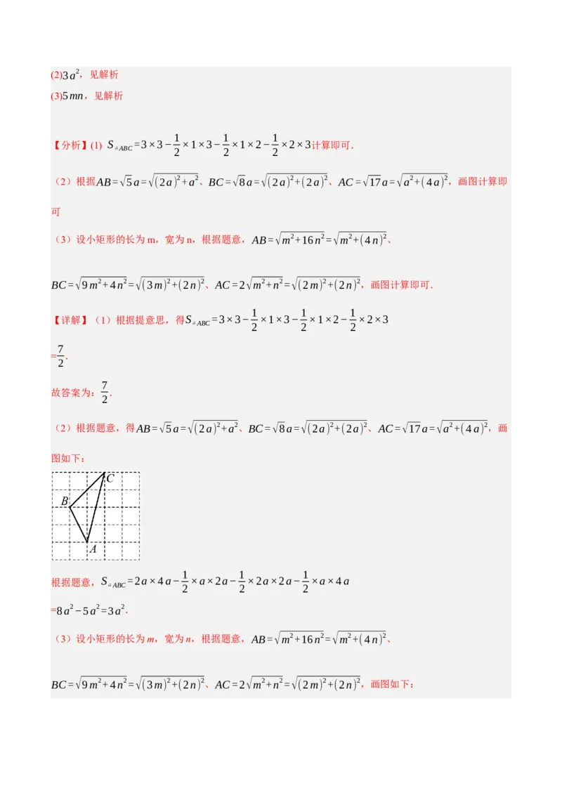 专题17.4勾股定理与网格问题专项提升训练（重难点培优30题）-拔尖特训2023年培优（解析版）人教版_初中数学人教版_八年级数学下册_保存转存之后查看(1)_旧版-可参考_07专项讲练