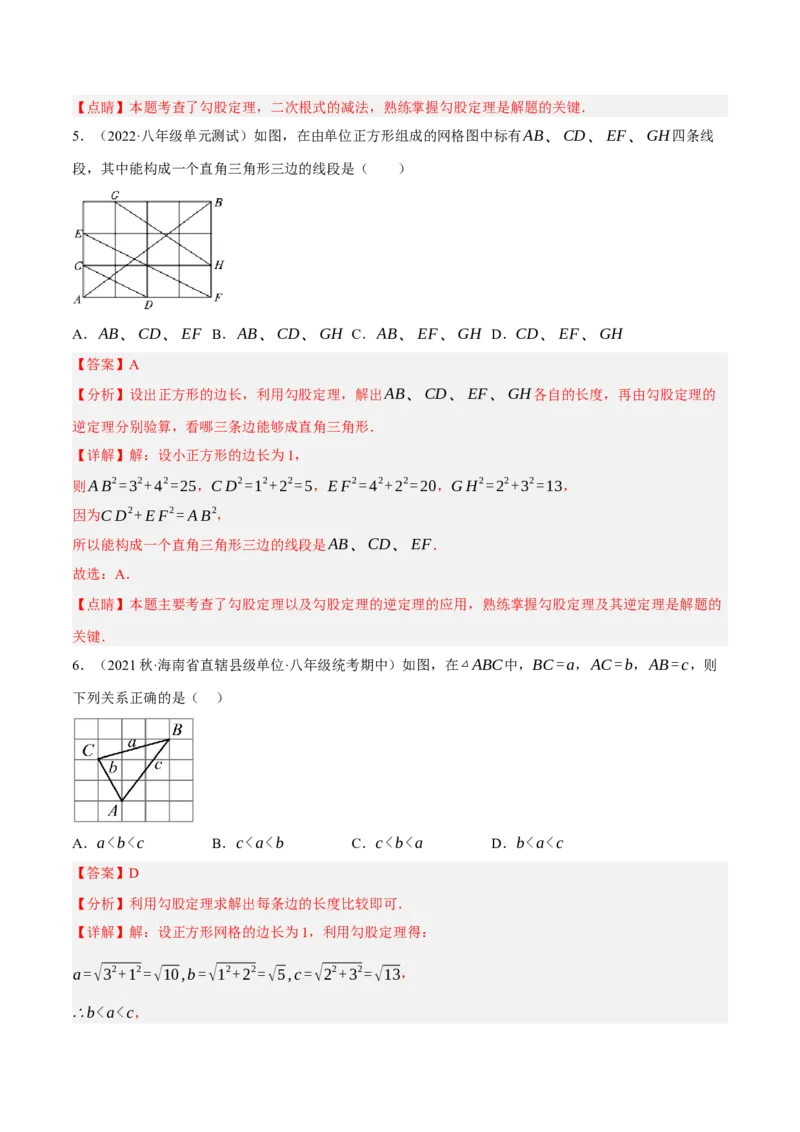 专题17.4勾股定理与网格问题专项提升训练（重难点培优30题）-拔尖特训2023年培优（解析版）人教版_初中数学人教版_八年级数学下册_保存转存之后查看(1)_旧版-可参考_07专项讲练
