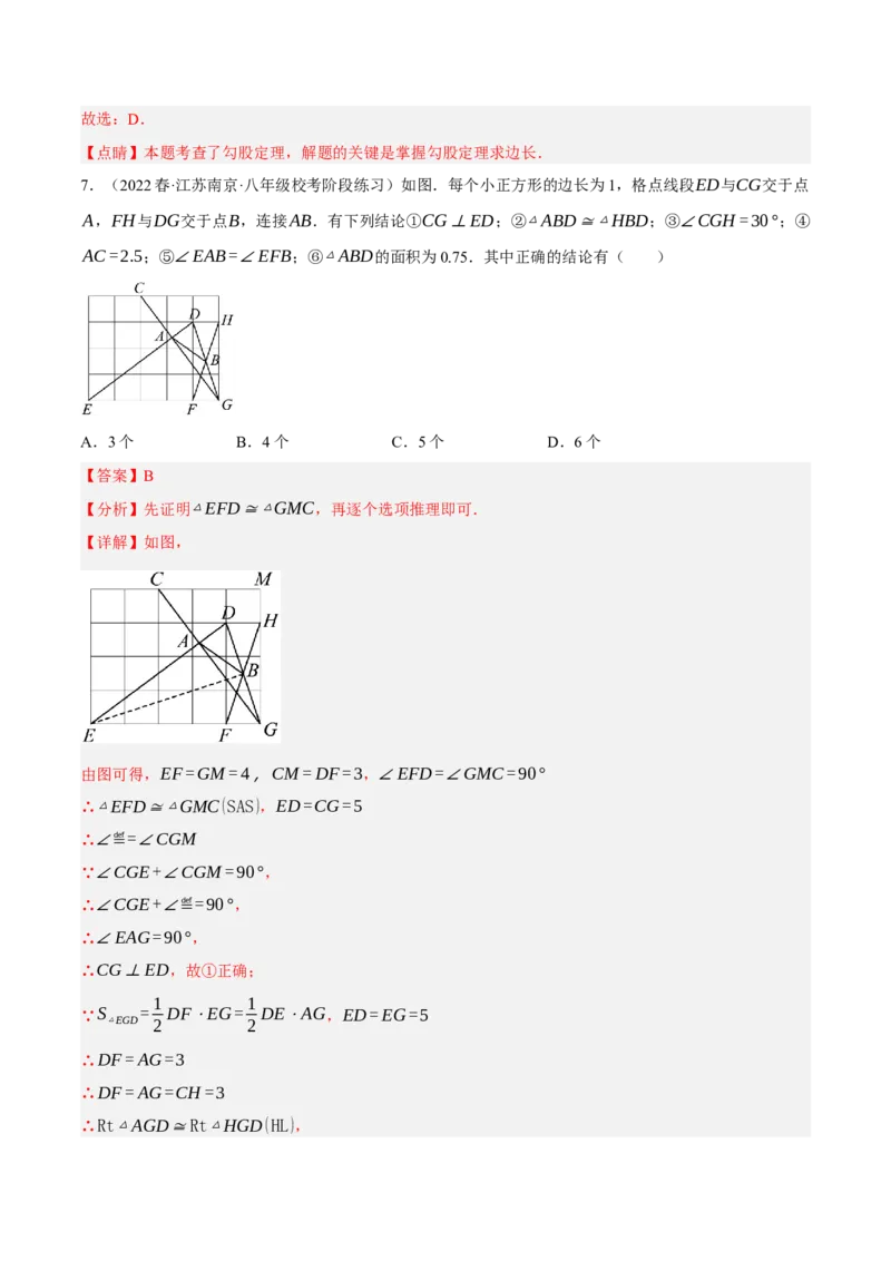 专题17.4勾股定理与网格问题专项提升训练（重难点培优30题）-拔尖特训2023年培优（解析版）人教版_初中数学人教版_八年级数学下册_保存转存之后查看(1)_旧版-可参考_07专项讲练