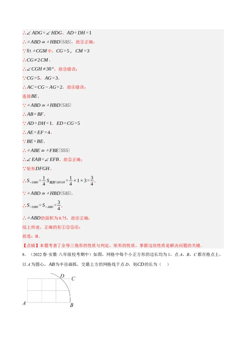 专题17.4勾股定理与网格问题专项提升训练（重难点培优30题）-拔尖特训2023年培优（解析版）人教版_初中数学人教版_八年级数学下册_保存转存之后查看(1)_旧版-可参考_07专项讲练