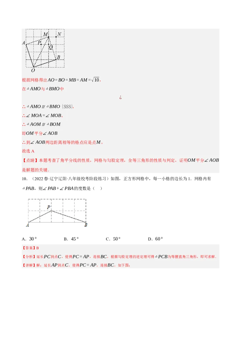 专题17.4勾股定理与网格问题专项提升训练（重难点培优30题）-拔尖特训2023年培优（解析版）人教版_初中数学人教版_八年级数学下册_保存转存之后查看(1)_旧版-可参考_07专项讲练