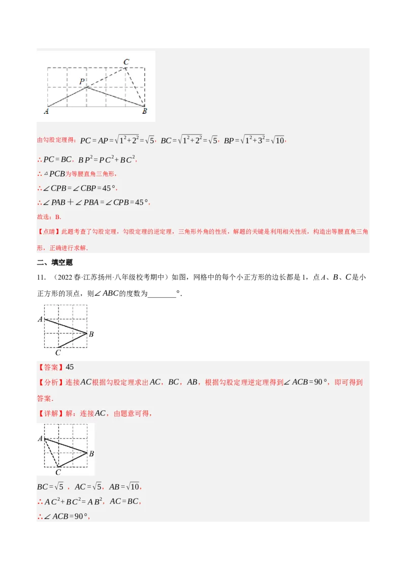 专题17.4勾股定理与网格问题专项提升训练（重难点培优30题）-拔尖特训2023年培优（解析版）人教版_初中数学人教版_八年级数学下册_保存转存之后查看(1)_旧版-可参考_07专项讲练