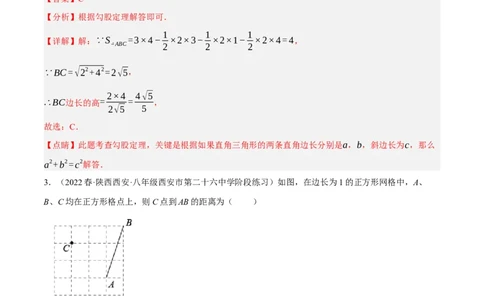 专题17.4勾股定理与网格问题专项提升训练（重难点培优30题）-拔尖特训2023年培优（解析版）人教版_初中数学人教版_八年级数学下册_保存转存之后查看(1)_旧版-可参考_07专项讲练