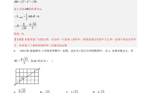 专题17.4勾股定理与网格问题专项提升训练（重难点培优30题）-拔尖特训2023年培优（解析版）人教版_初中数学人教版_八年级数学下册_保存转存之后查看(1)_旧版-可参考_07专项讲练