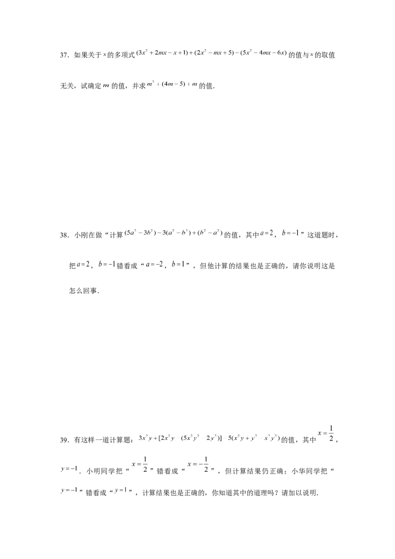 专题2.2整式性质的综合运用（强化）（原卷版）_初中数学人教版_7上-初中数学人教版_7上-初中数学人教版（旧版）赠送_06习题试卷_1同步练习_3题型分层练（基础+强化）