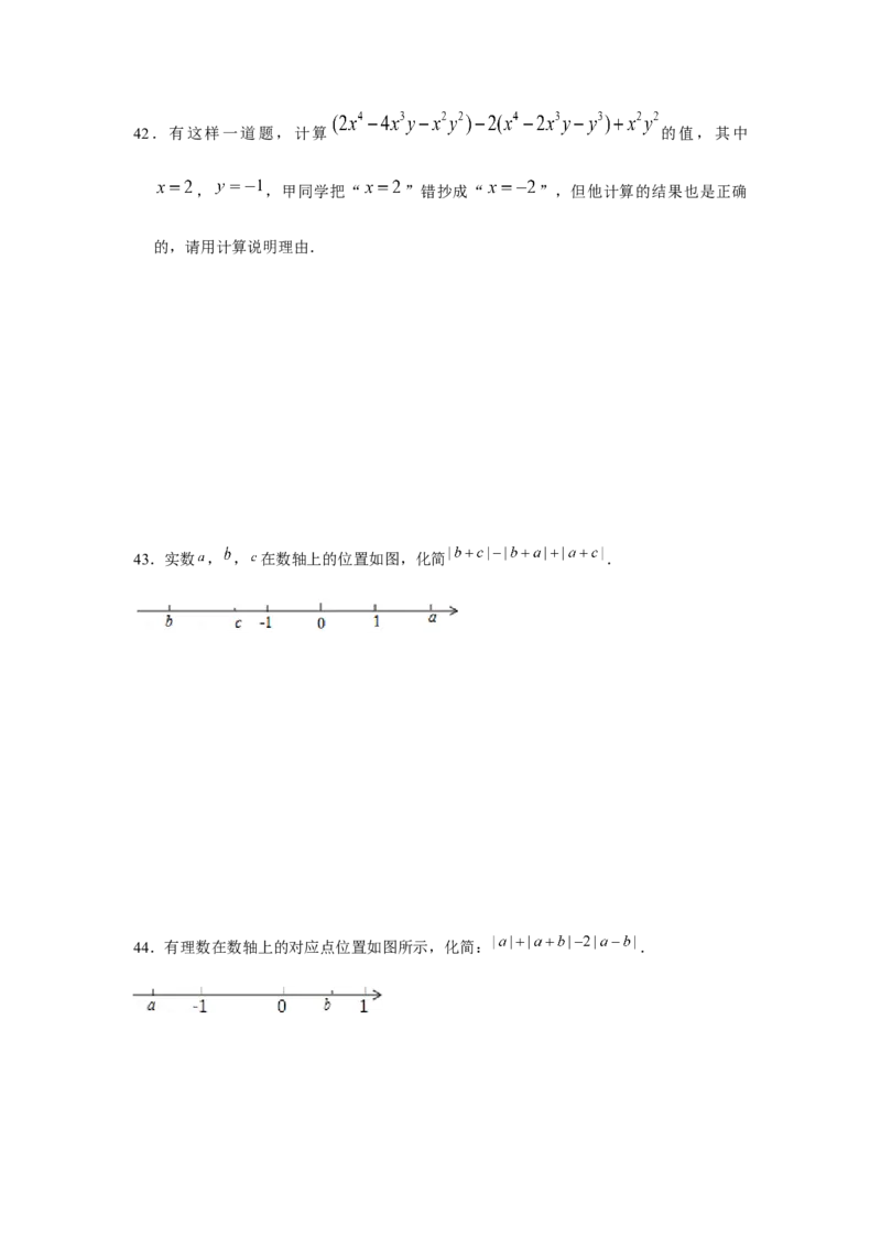 专题2.2整式性质的综合运用（强化）（原卷版）_初中数学人教版_7上-初中数学人教版_7上-初中数学人教版（旧版）赠送_06习题试卷_1同步练习_3题型分层练（基础+强化）