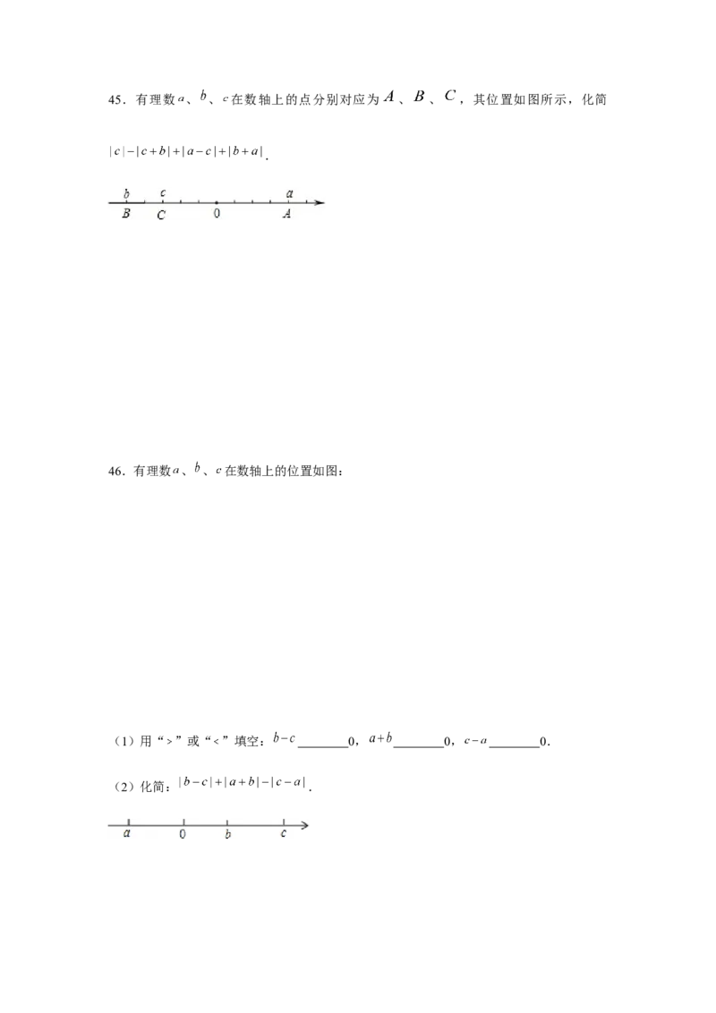 专题2.2整式性质的综合运用（强化）（原卷版）_初中数学人教版_7上-初中数学人教版_7上-初中数学人教版（旧版）赠送_06习题试卷_1同步练习_3题型分层练（基础+强化）