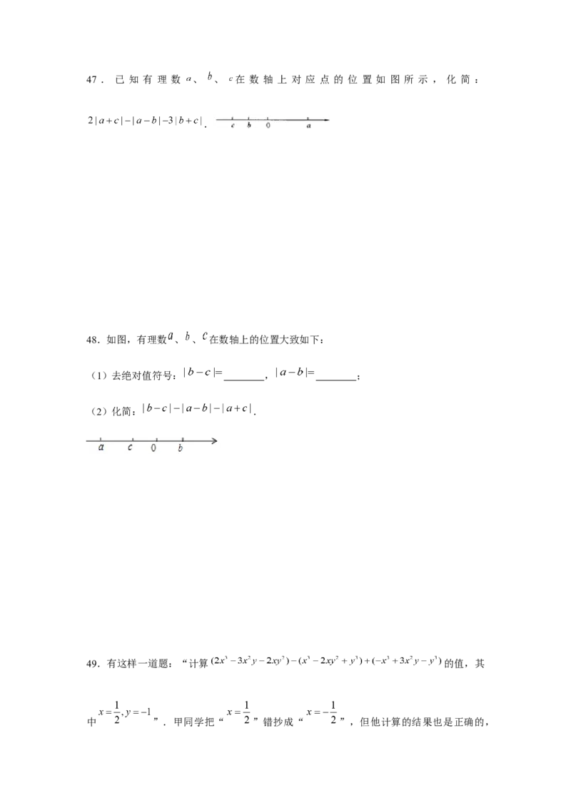 专题2.2整式性质的综合运用（强化）（原卷版）_初中数学人教版_7上-初中数学人教版_7上-初中数学人教版（旧版）赠送_06习题试卷_1同步练习_3题型分层练（基础+强化）
