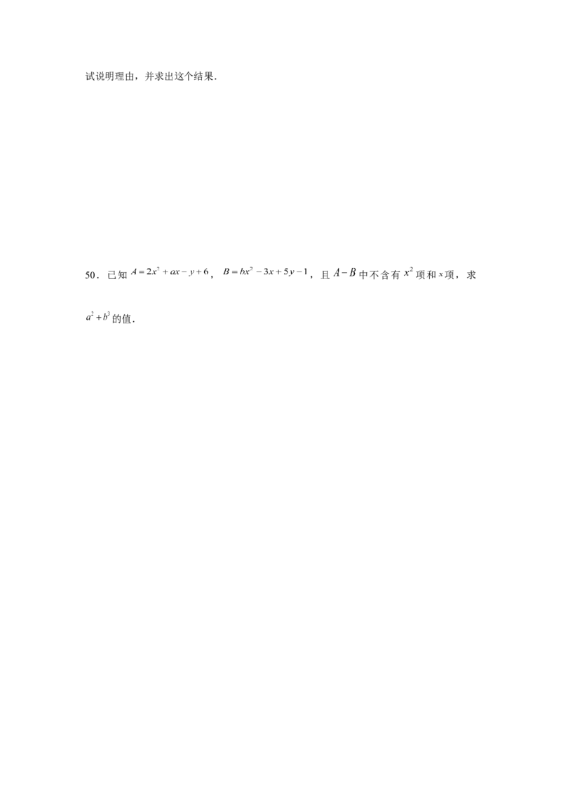 专题2.2整式性质的综合运用（强化）（原卷版）_初中数学人教版_7上-初中数学人教版_7上-初中数学人教版（旧版）赠送_06习题试卷_1同步练习_3题型分层练（基础+强化）