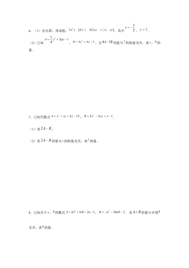 专题2.2整式性质的综合运用（强化）（原卷版）_初中数学人教版_7上-初中数学人教版_7上-初中数学人教版（旧版）赠送_06习题试卷_1同步练习_3题型分层练（基础+强化）