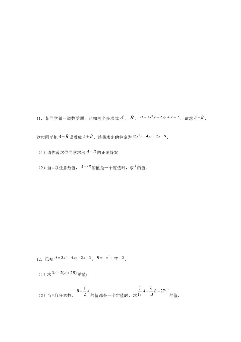 专题2.2整式性质的综合运用（强化）（原卷版）_初中数学人教版_7上-初中数学人教版_7上-初中数学人教版（旧版）赠送_06习题试卷_1同步练习_3题型分层练（基础+强化）