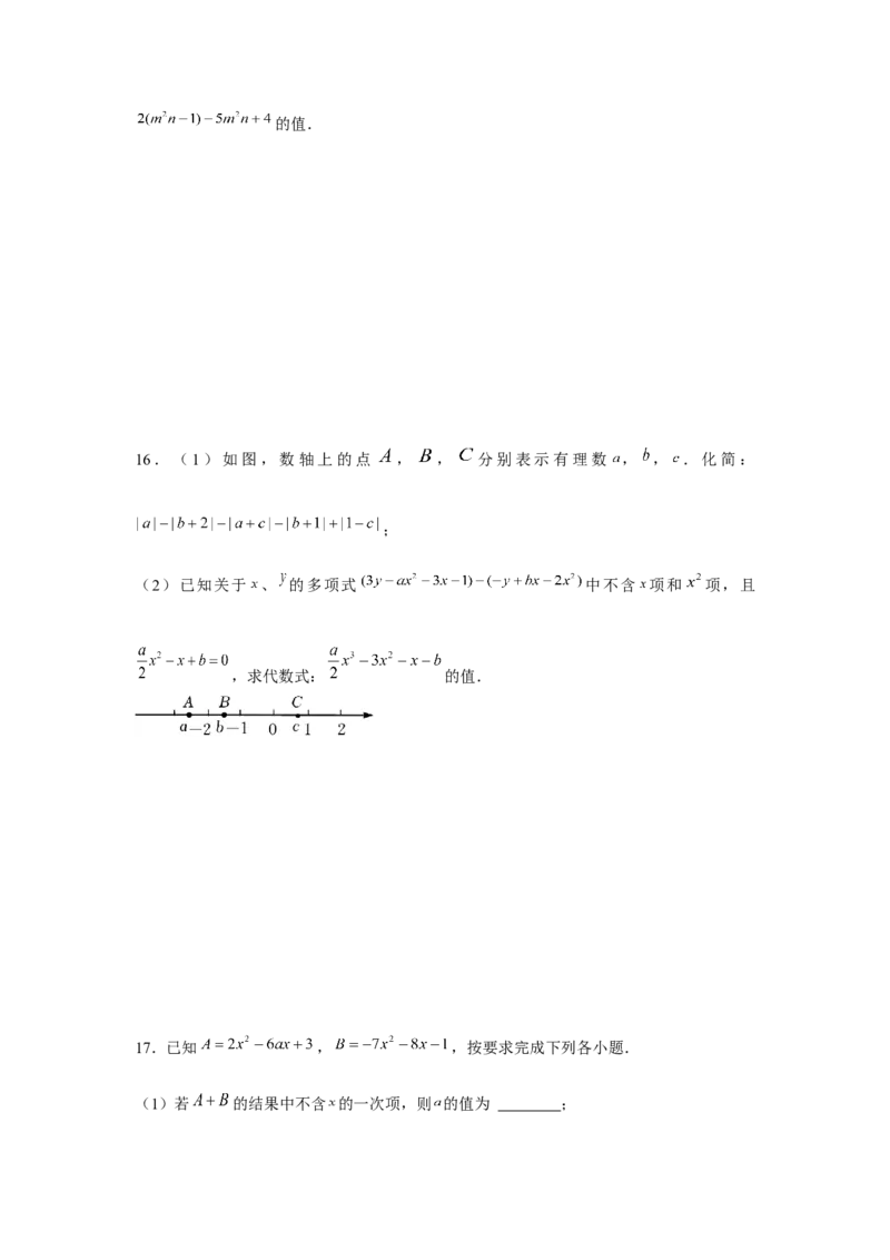 专题2.2整式性质的综合运用（强化）（原卷版）_初中数学人教版_7上-初中数学人教版_7上-初中数学人教版（旧版）赠送_06习题试卷_1同步练习_3题型分层练（基础+强化）