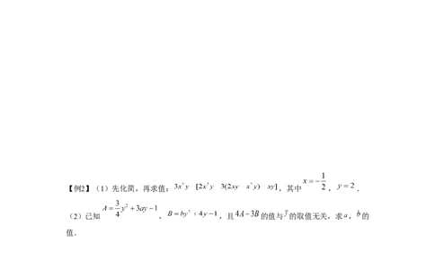 专题2.2整式性质的综合运用（强化）（原卷版）_初中数学人教版_7上-初中数学人教版_7上-初中数学人教版（旧版）赠送_06习题试卷_1同步练习_3题型分层练（基础+强化）